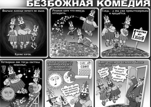 Как боги горшки обжигали